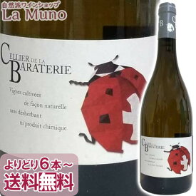 セリエ ド ラ バラトリ クリュエ ジャケール 白ワイン フランス サヴォア 2021年 750ml てんとう虫 ビオ ナチュラルワイン Cellier de la Baraterie