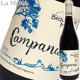 シャトー・ボールガール・ミルーズ カンパーナ ルージュ 赤ワイン フランス ラングドック 750ml 自然派 ナチュラルワインChaeaux Beauregard Mirouze Campana Rouge