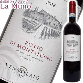 ヴェントライオ ロッソ ディ モンタルチーノ 赤ワイン サンジョヴェーゼ イタリア/トスカーナ 2020年 750ml ビオ ナチュラルワイン ROSSO DI MONTALCINO ROSSO DI MONTALCINO　徳岡