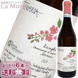 トラヴェルサ ランゲ アルネイス 2020年 白ワイン イタリア ピエモンテ 750ml 自然派 ナチュラルワイン TRAVERSA LANGHE ARNEIS