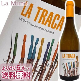 ムスティギーリョ ラ トラカ ブランコ 白ワイン スペイン/バレンシア 750ml 自然派 ナチュラルワイン