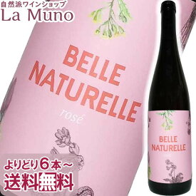 ユルチッチ ベル ナチュレル ロゼ オーストリア 750ml 自然派 ナチュラルワイン オーガニックワイン　 JURTSCHITSCH Belle Naturelle Rose L19