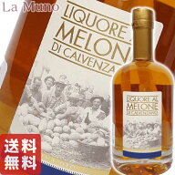 【メロンリキュール】 カルヴェンツァーノ メロンチェッロ 500ml 蒸留酒 イタリア ロンバルディア Calven…