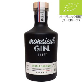 ムッシュ ジン 700ml オーガニック Monsieur Gin craft フランス