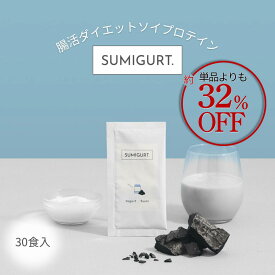 【1ヶ月分】 スミグルト (ヨーグルト風味 ピーチ味) 16g (30包) 1包220円 プロテイン ソイプロテイン 国内製造 ダイエット 低カロリー 美容 腸活 美容プロテイン 個包装 置き換えダイエット 炭 クレンズ効果 乳酸菌 女性 男性 ヨーグルト ピーチ SUMIGURT