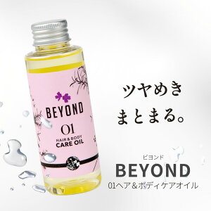 BEYOND 01 wA&{fBIC(100ml) VR AR  mVR 􂢗Ȃ g[gg ێ eIC  ˂PA