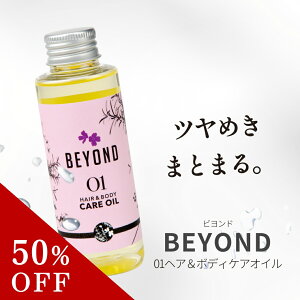 BEYOND 01 wA&{fBIC(100ml) VR AR  mVR 􂢗Ȃ g[gg ێ eIC  ˂PA