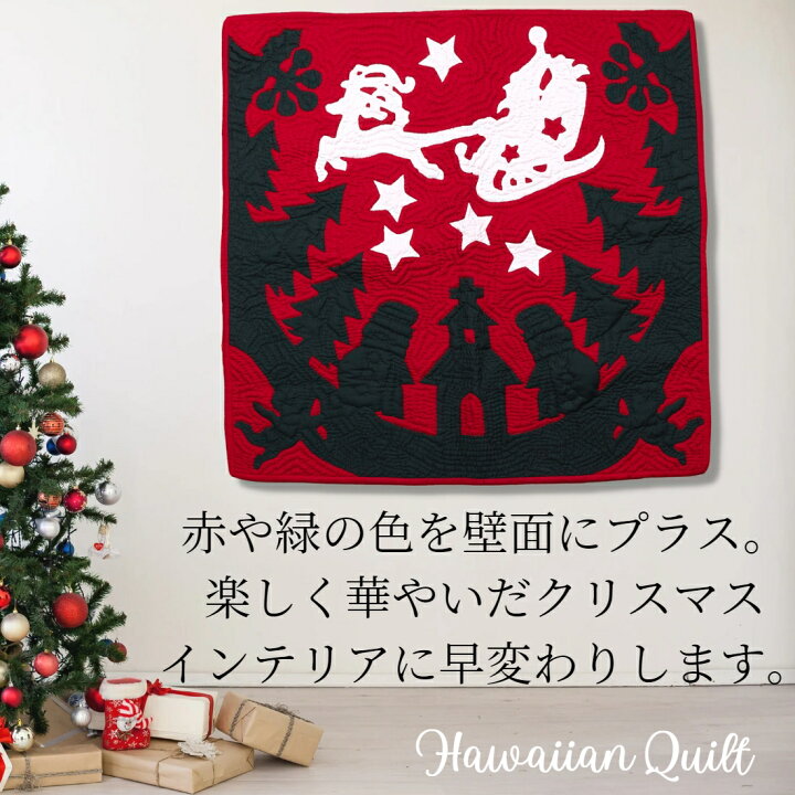 楽天市場】クリスマスタペストリー クリスマス ハワイアンキルト 