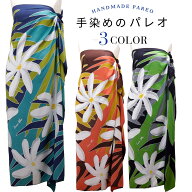 【希望者限定】ホルダープレゼント！【Tahitian ティアレ柄】パレオ 手染めのパレオ 大判 大判サイズ タ…