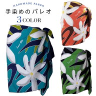 【希望者限定】ホルダープレゼント！【Tahitian ティアレ柄】パレオ 手染めのパレオ ショート ショートサ…