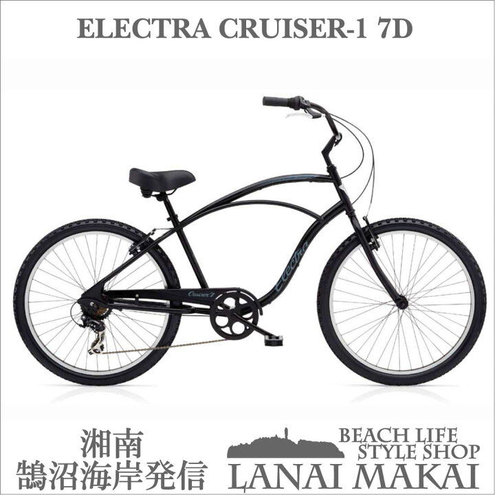 楽天市場】自転車 通販 ELECTRA CRUISER-1-7D エレクトラ 7段変速 26 