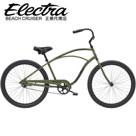 自転車 通販 ELECTRA CRUISER-1 オリーブ エレクトラ ビーチクルーザー 26インチ レインボー ファットバイク ネット販売 購入 オンラインショップ 通勤 通学 レジャー 米国メーカー メンズ レディース ジュニア