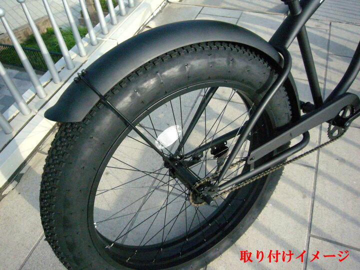 楽天市場】【自転車用 泥除け】 BRONX 26×4.0モデル専用フェンダー 