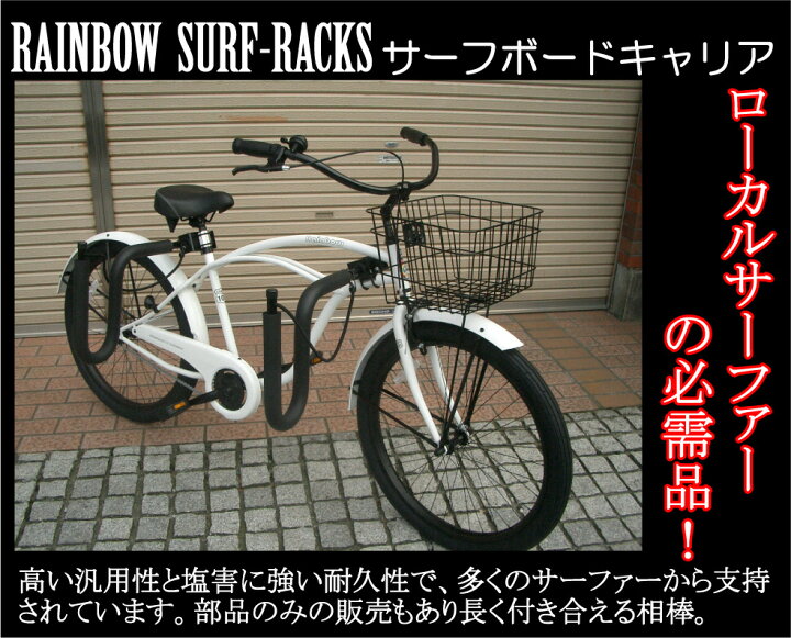 楽天市場】☆送料無料 自転車用 サーフキャリア RAINBOW RACKS ST03 