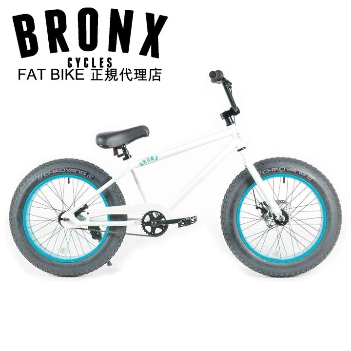 楽天市場】自転車 通販 BRONX 20BRONX グロスホワイト×ターコイズリム 