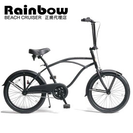 自転車 通販 RAINBOW PCH101 20" CRUISER カスタム DarthVader-Jr(マットブラック) 20インチ レインボー ブロンクス ビーチクルーザー ファットバイク ネット販売 購入 オンラインショップ 通勤 通学 レジャー 国内メーカー メンズ レディース ジュニア