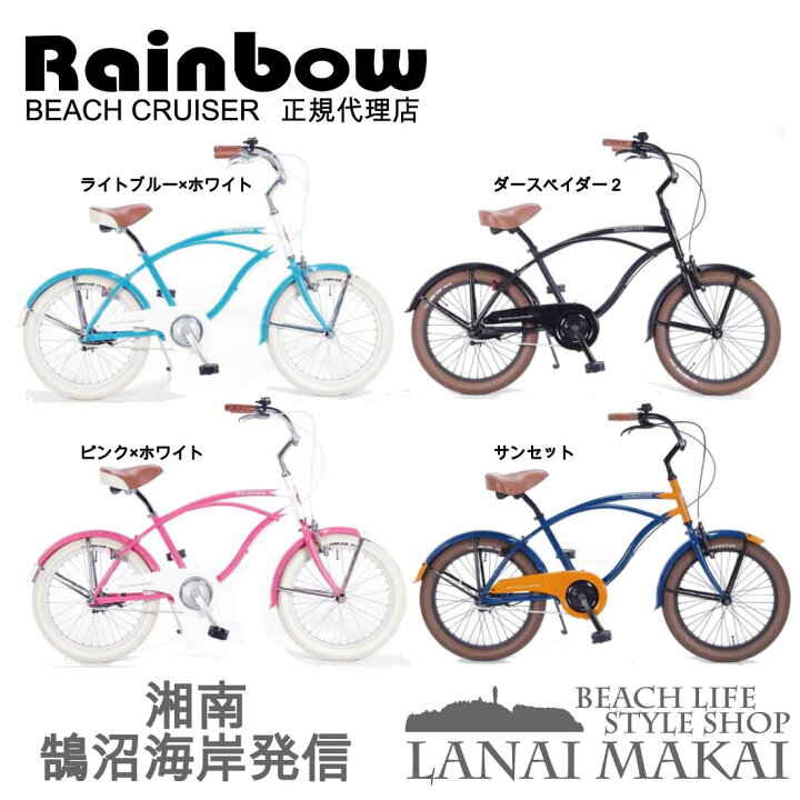 楽天市場】自転車 通販 RAINBOW PCH101 20KAM HWY 20インチ レインボー 