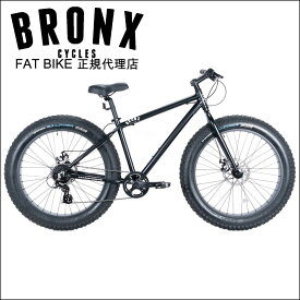 自転車 通販 BRONX 26BRONX-TRX マットブラック×ブラックリム アルミフレーム ブロンクス ビーチクルーザー ファットバイク ネット販売 購入 オンラインショップ 通勤 通学 レジャー 国内メーカー 26インチ メンズ レディース 軽量 8段変速