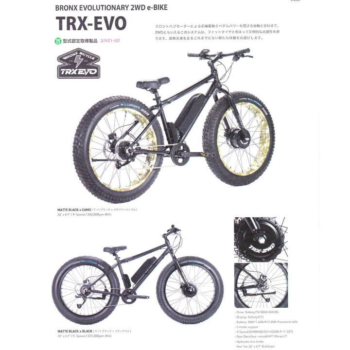 楽天市場】電動アシスト自転車 BRONX TRX EVO BLACK×カモフラージュ 