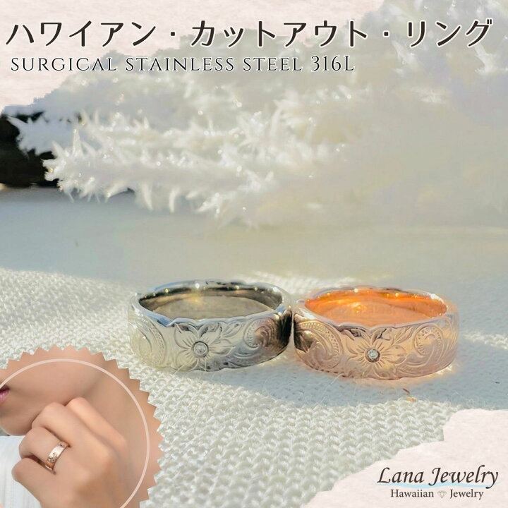 楽天市場】lana jewelry プルメリア リング スクロール ペア ハワイアンジュエリー メンズ指輪 リング アレルギー対応 サージカルステンレス