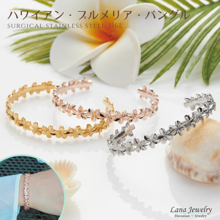 楽天市場】lana jewelry バングル ブレスレット 上品 プルメリア 
