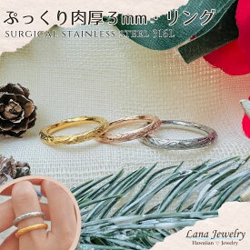 リング レディース メンズ ユニセックス バレル 甲丸 波 スクロール 海 花 プルメリア ハワイアンジュエリー lana jewelry ラナジュエリー サージカルステンレス316L製 金属アレルギー対応 安心 アレルギーフリー 送料無料