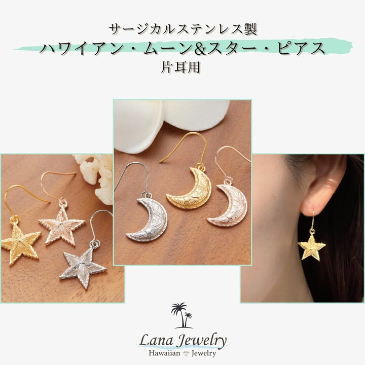 楽天市場】フックピアス レディース 片耳用 1個売り 星 月 ムーン  