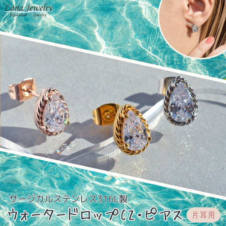 楽天市場】lana jewelry プルメリア＆波 ピアス 片耳 一粒 雫 