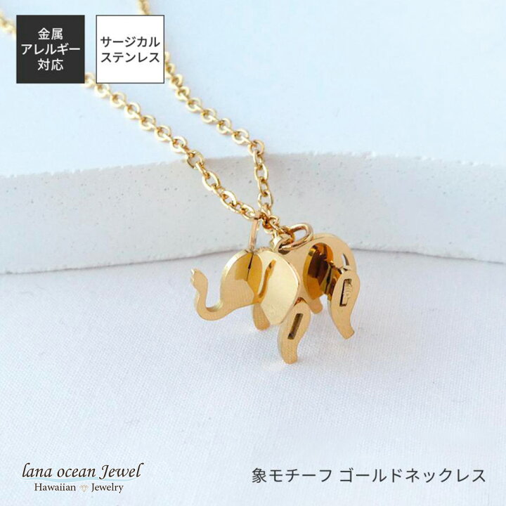 楽天市場】lana ocean jewel ネックレス ペンダント 象 ぞう 動物 