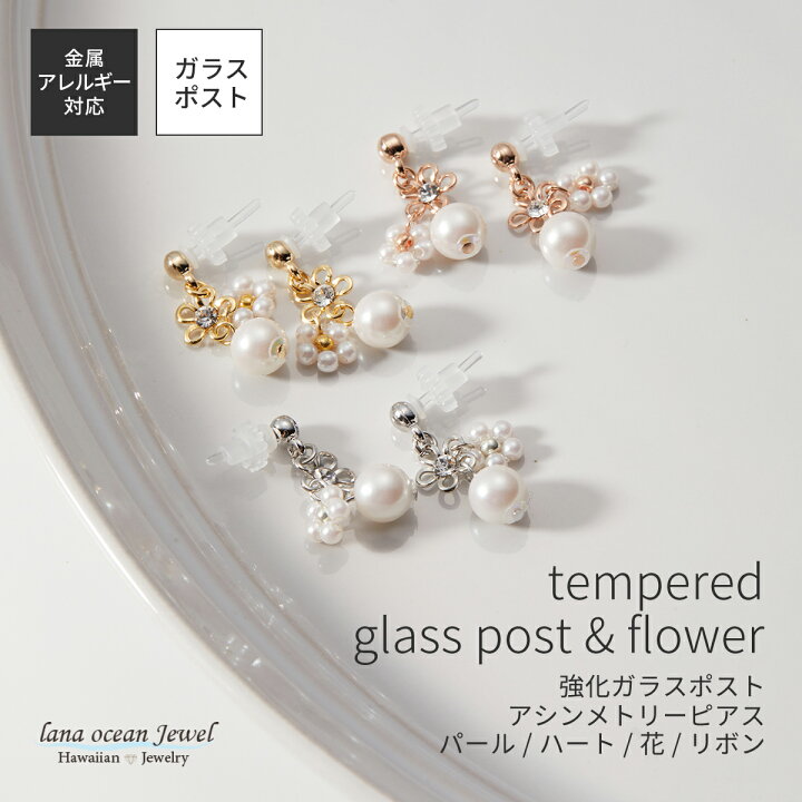 楽天市場】lana ocean jewel ガラスピアス レディース 両耳用 つけっ 