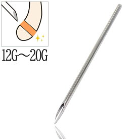 lana jewelry ステラニードル ニードル 日本製 12G 14G 16G 18G 20G 滅菌済 ピアス ピアスニードル ピアッシング 医療用ステンレス316L サージカルステンレス ボディピアス ピアッサー ファーストピアス 金属アレルギー対応