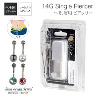 lana ocean jewel ピアッサー へそ用 医療用ステンレス製ピアス つけっぱなし 眉用 セイフティー ニード…