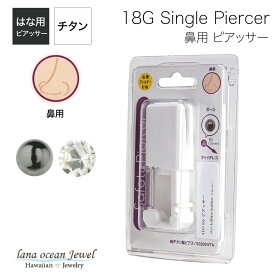 lana jewelry ピアッサー 鼻用 低金属アレルギー チタン製 ファーストピアス 鼻ピアス はなピ プレゼント 春夏秋冬 大人気 JPS 18ゲージ メール便送料無料