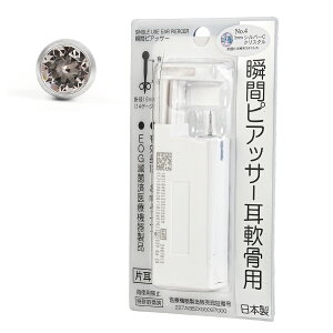 lana ocean jewel 軟骨用 瞬間ピアッサー シルバーC 片耳用 1個売り 日本製 サージカルステンレス製 14ゲージ ポスト有効部分 8mm ロングタイプ 丸玉 一石 一粒 ラインストーン お肌に優しい 金属ア