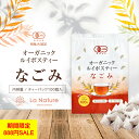 【期間限定888円】オーガニック ルイボスティー なごみ ティーバッグ 100包 【送料無料】 【 有機JAS メガ盛り ノンカフェイン 妊活 お茶 ハーブティー ルイボス 紅茶 温活 マタニティ 100個入り ティーパック 】