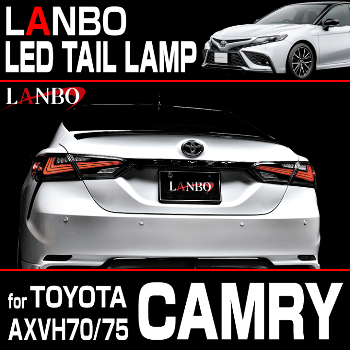 楽天市場】LANBO カムリ AXVH70/75 LEDテールランプ : LANBO 楽天市場】LANBO カムリ AXVH70/75 LEDテールランプ : LANBO