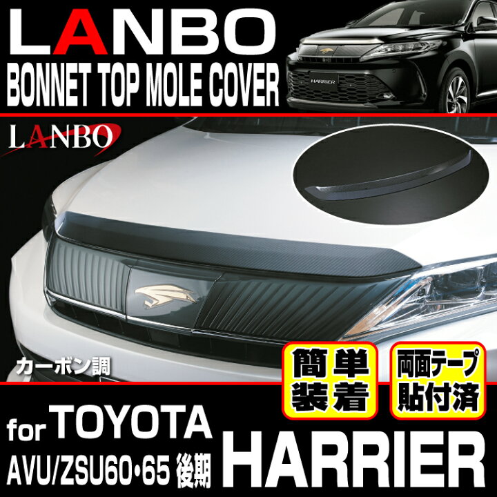 楽天市場】LANBO ハリアー 60系 マイナーチェンジ後 ボンネットトップ 