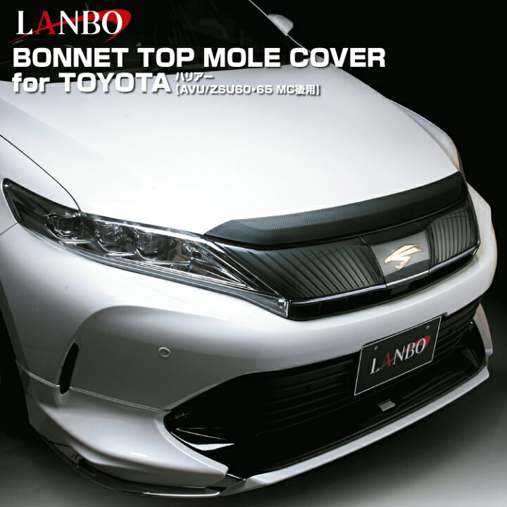 楽天市場】LANBO ハリアー 60系 マイナーチェンジ後 ボンネットトップ 