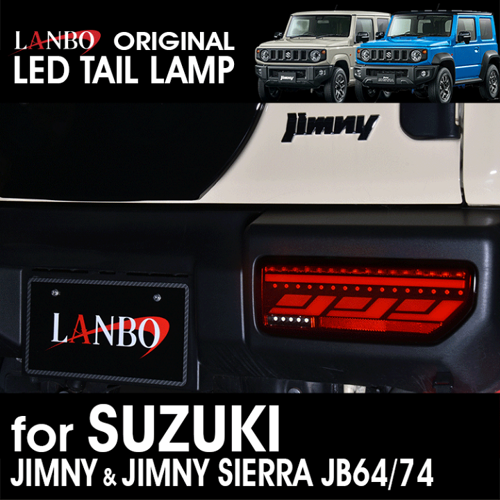 楽天市場】LANBO ジムニー & ジムニーシエラ JB64/74W 楽天市場】LANBO ジムニー & ジムニーシエラ JB64/74W