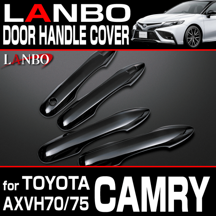 楽天市場】LANBO トヨタ カムリ AXVH70/75 ドアハンドルカバー