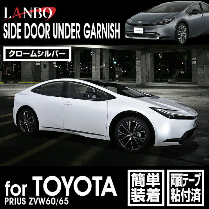 楽天市場】LANBO プリウス ZVW60/65 サイドドアアンダーガーニッシュ 