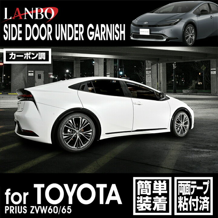 楽天市場】LANBO プリウス ZVW60/65 サイドドアアンダーガーニッシュ 