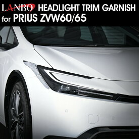 LANBO プリウス ZVW60/65 ヘッドライト トリムガーニッシュ
