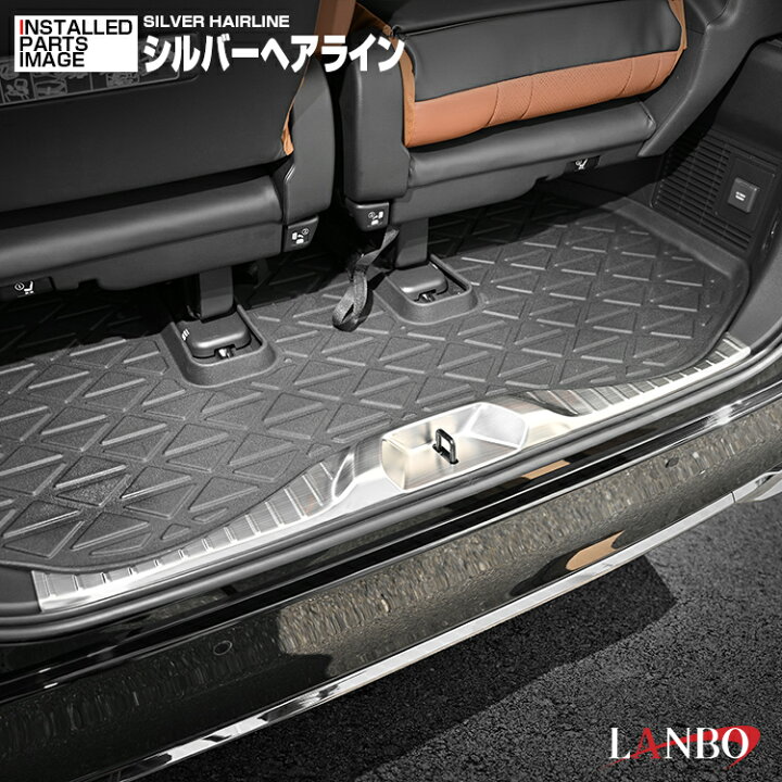楽天市場】LANBO ラゲッジインナーガーニッシュ [アルファード/ヴェル 