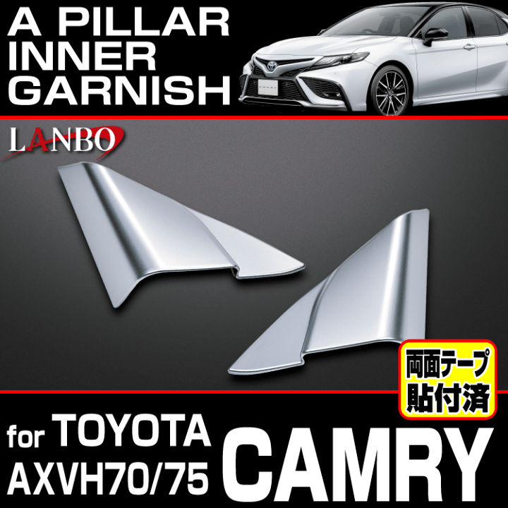 50カムリ　Aピラー埋め込み ルーフへの道 ピラー編（トヨタ カムリハイブリッド・XV50系）by