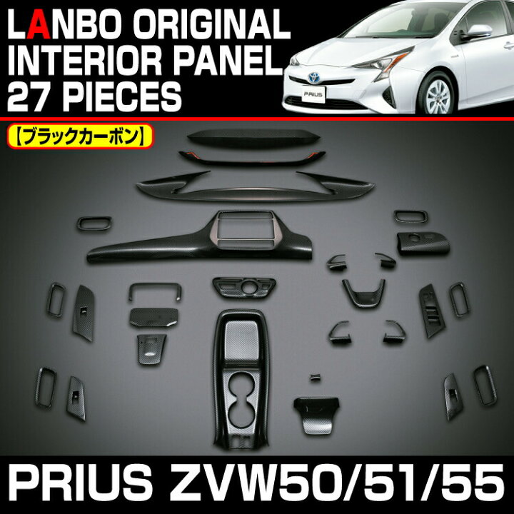 楽天市場】LANBO 3D トヨタ プリウス ZVW 50系 プリウスPHV ZVW52 