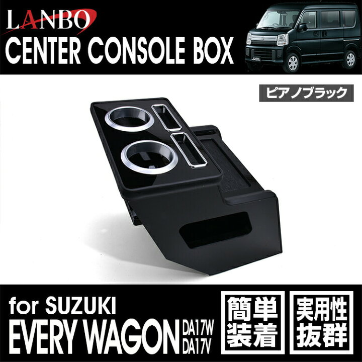 楽天市場】LANBO エブリィワゴン/エブリイバン [DA17W/V］センター 