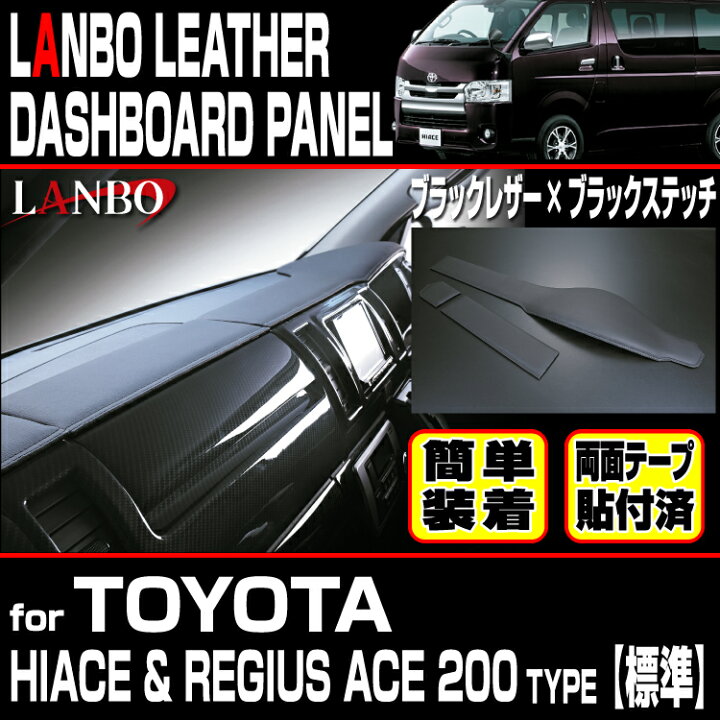 楽天市場】LANBO トヨタ ハイエース・レジアスエース 200系 標準 