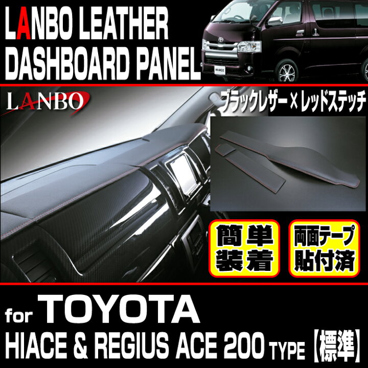 楽天市場】LANBO トヨタ ハイエース・レジアスエース 200系 標準 