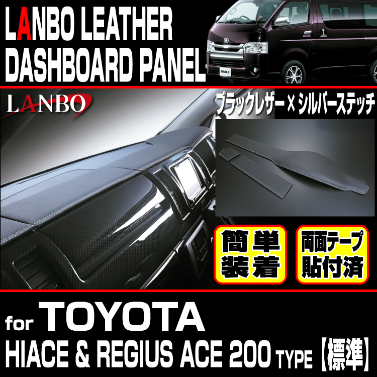 楽天市場】LANBO トヨタ ハイエース・レジアスエース 200系 標準 ...